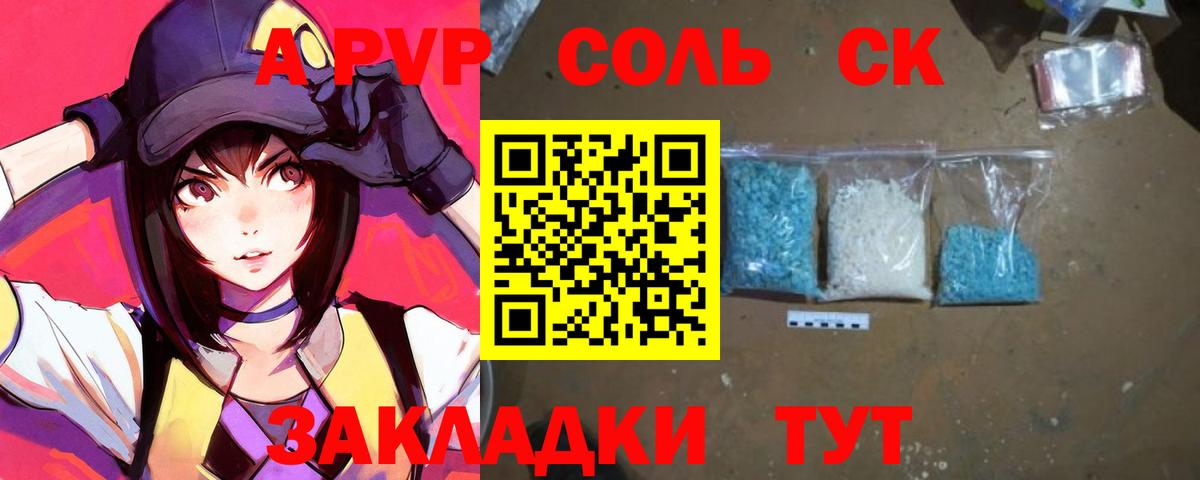 Альфа ПВП мука  APVP кристаллы  Волжский  Alpha-PVP  А ПВП СК  Вход с VPN 