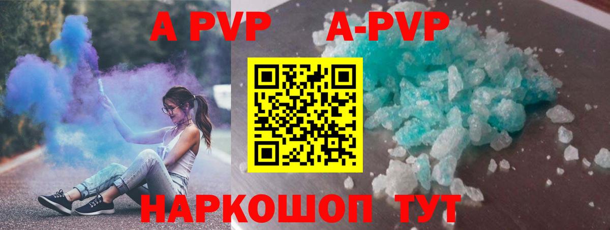 Alpha-PVP  купить наркотик  A-PVP VHQ  А ПВП СК КРИС  A PVP СК КРИС  Волжский 