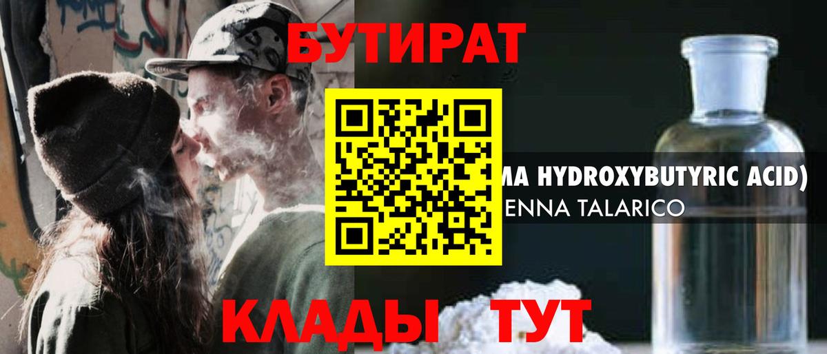 Волжский  Бутират вода  Вход с VPN 