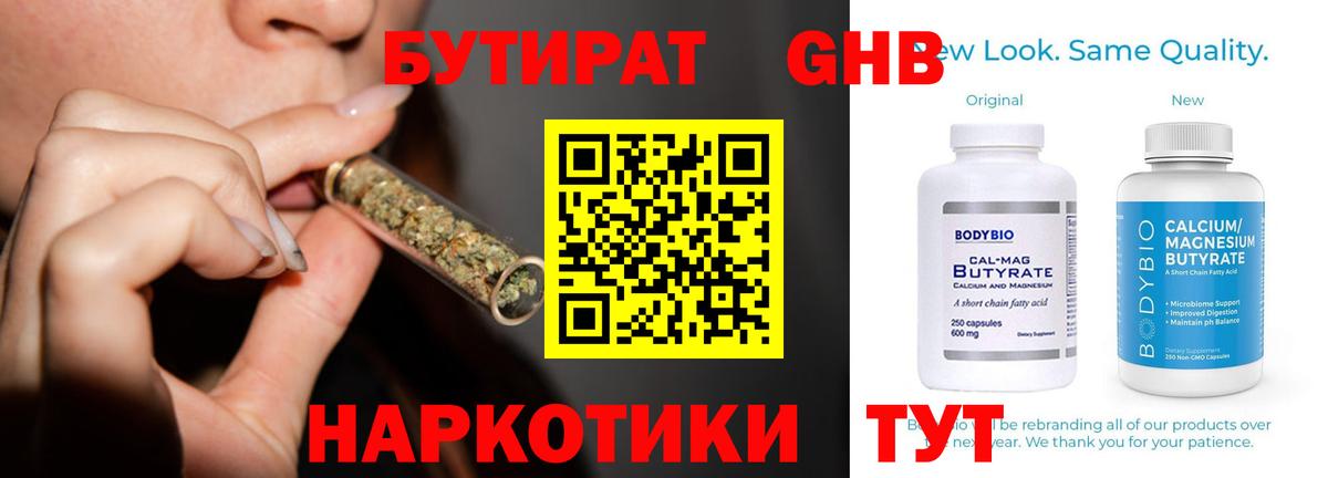 Бутират BDO  Волжский 