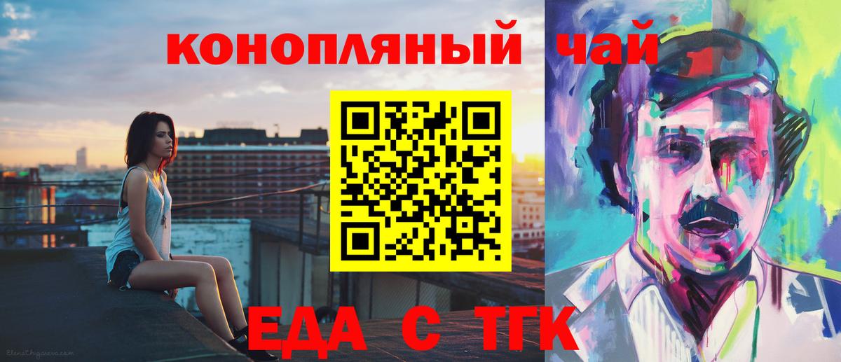 Еда ТГК марихуана  Вход с VPN  Волжский 