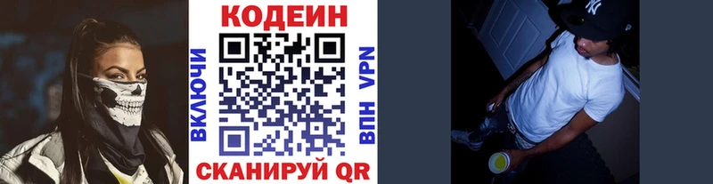 магазин  наркотиков  Волжский  Codein напиток Lean (лин) 