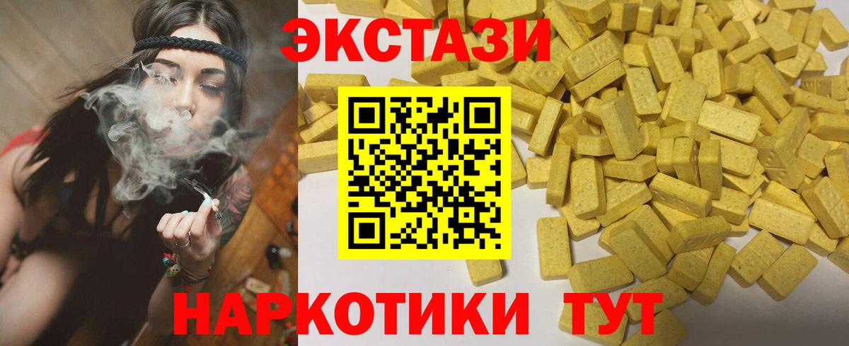 ЭКСТАЗИ 250 мг Волжский
