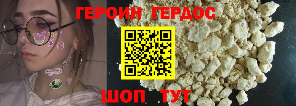 ГЕРОИН Heroin Волжский