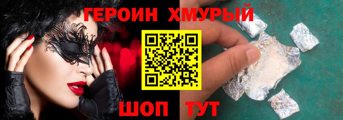 Волжский  ГЕРОИН хмурый  Вход с VPN 
