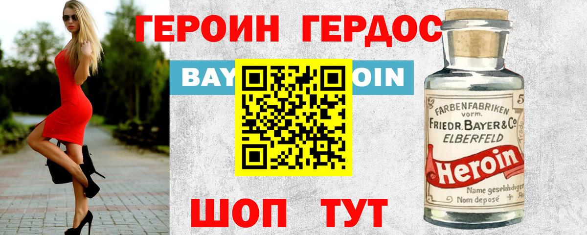 Героин герыч Волжский