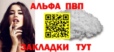 альфа пвп Балаково