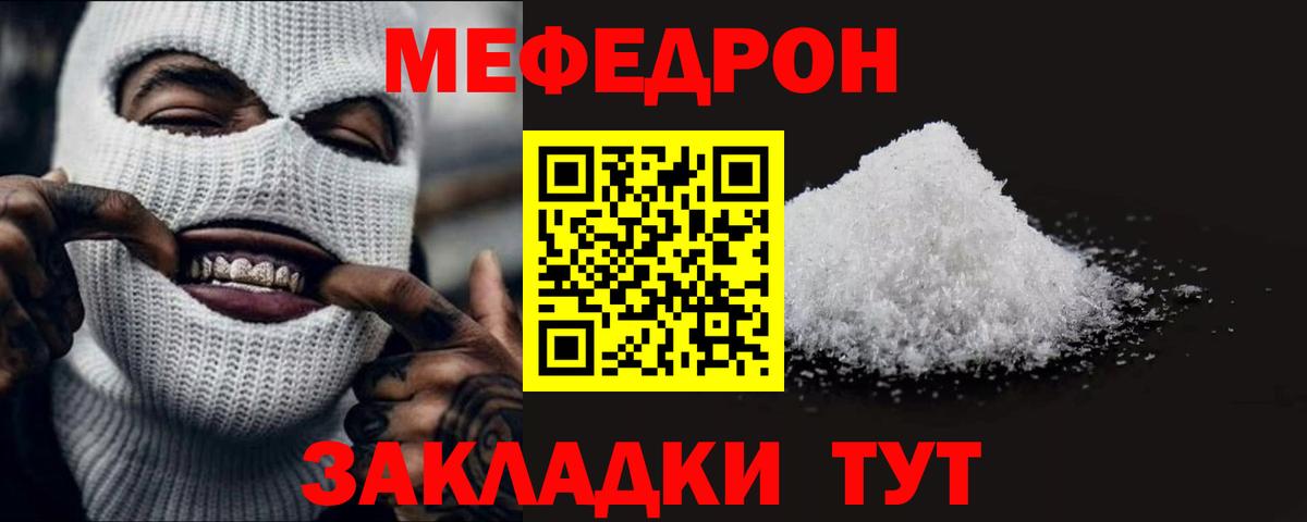 МЕФ мука  Мефедрон  Волжский  МЯУ-МЯУ mephedrone 