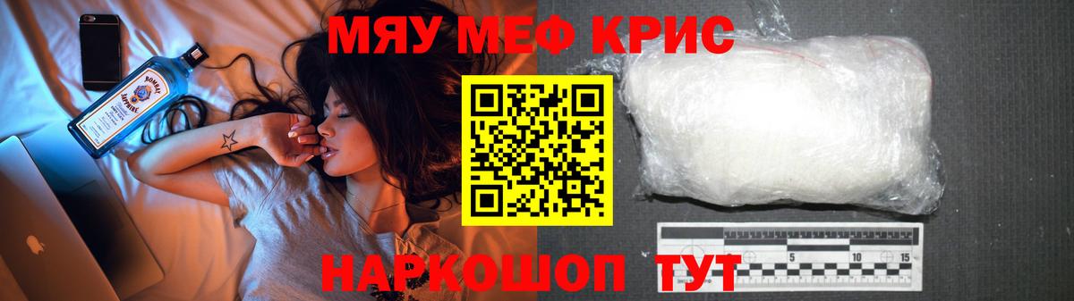 МЯУ-МЯУ mephedrone  Мефедрон  Мефедрон  Вход с VPN  МЕФ mephedrone  Волжский 