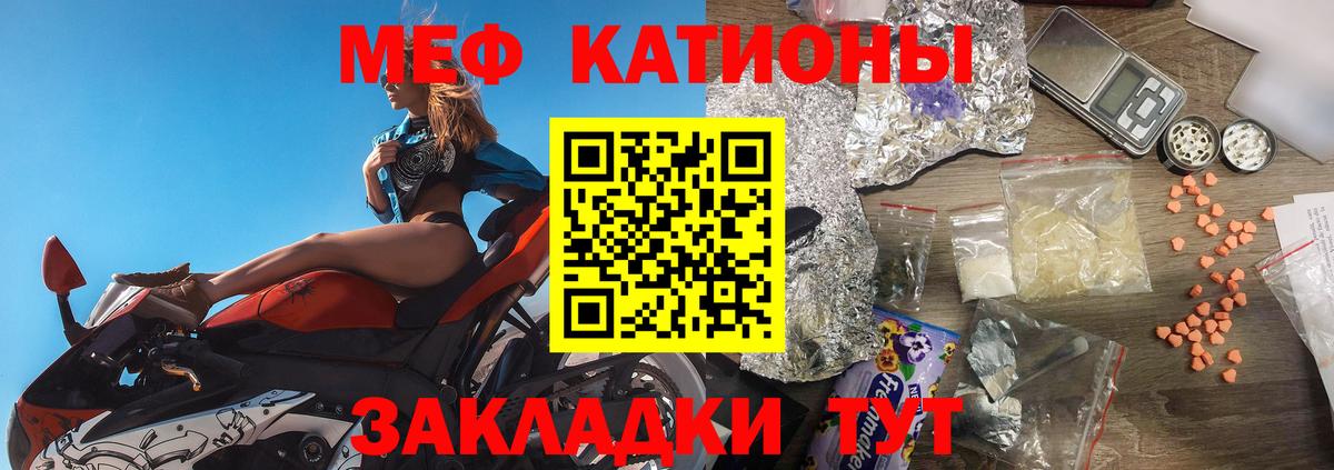 МЕФ кристаллы Волжский