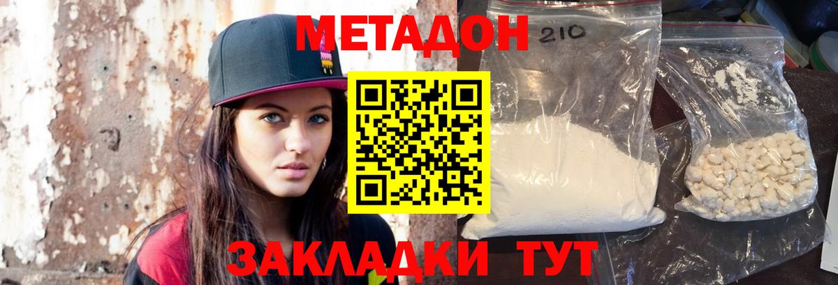 МЕТАДОН мёд  Волжский  МЕТАДОН methadone 
