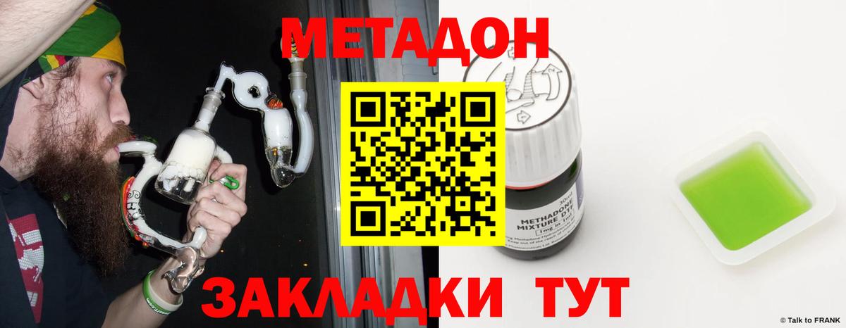 Метадон мёд Волжский