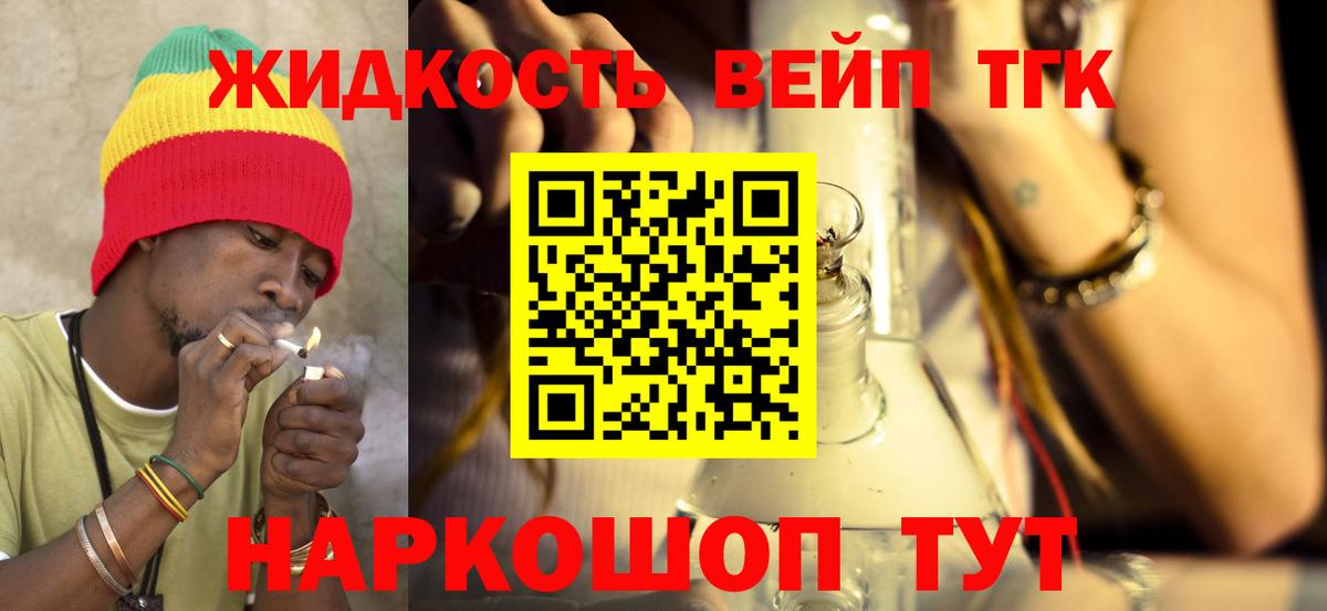 ТГК вейп  Дистиллят ТГК вейп с тгк  наркошоп  Вход с VPN  Волжский 