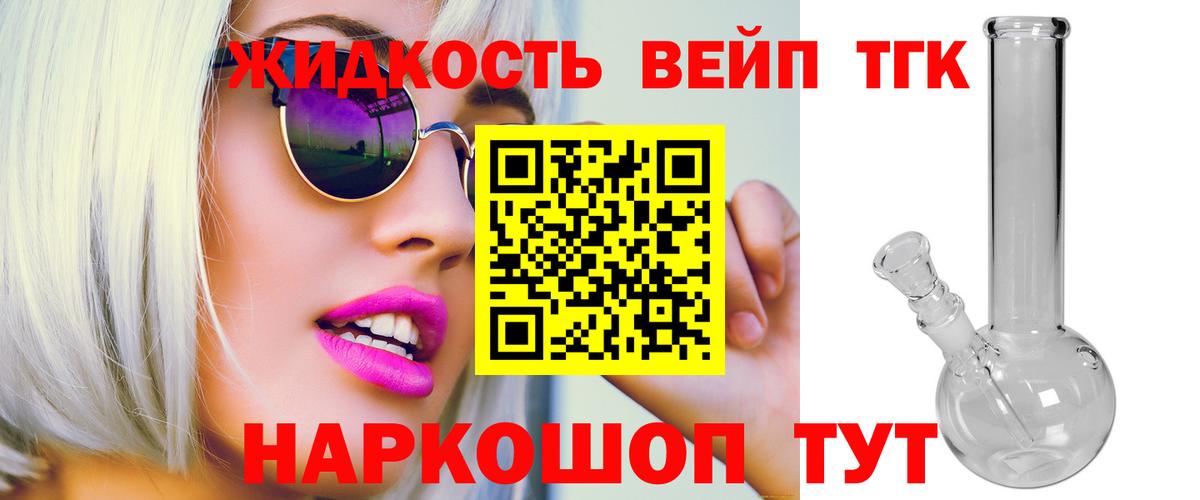 ТГК THC oil Волжский